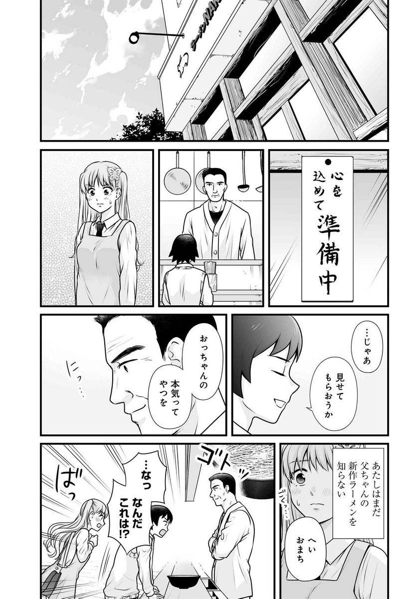 女子高生の無駄づかい 第101話 - 14