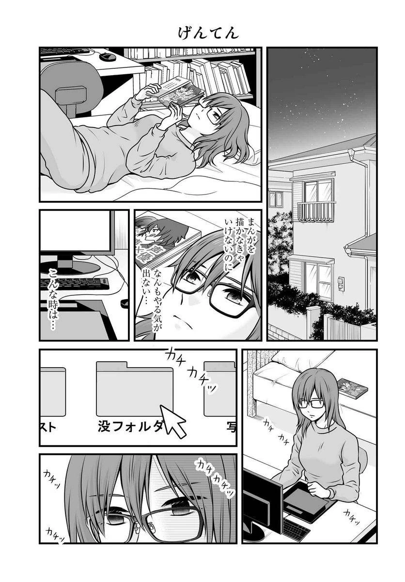 女子高生の無駄づかい 第100話 - 3