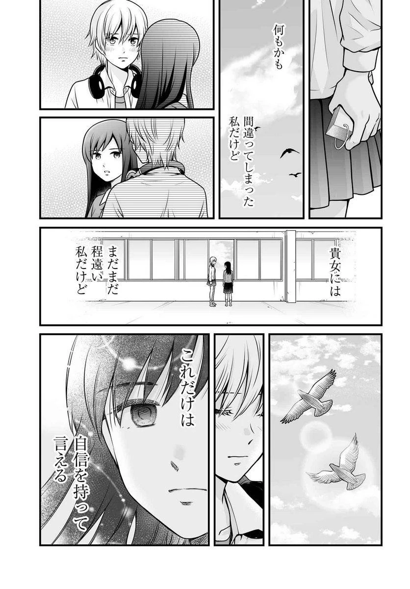 女子高生の無駄づかい 第103話 - 22