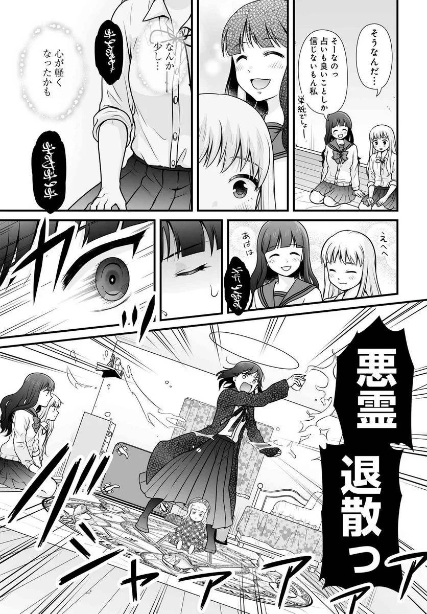 女子高生の無駄づかい 第102話 - 16