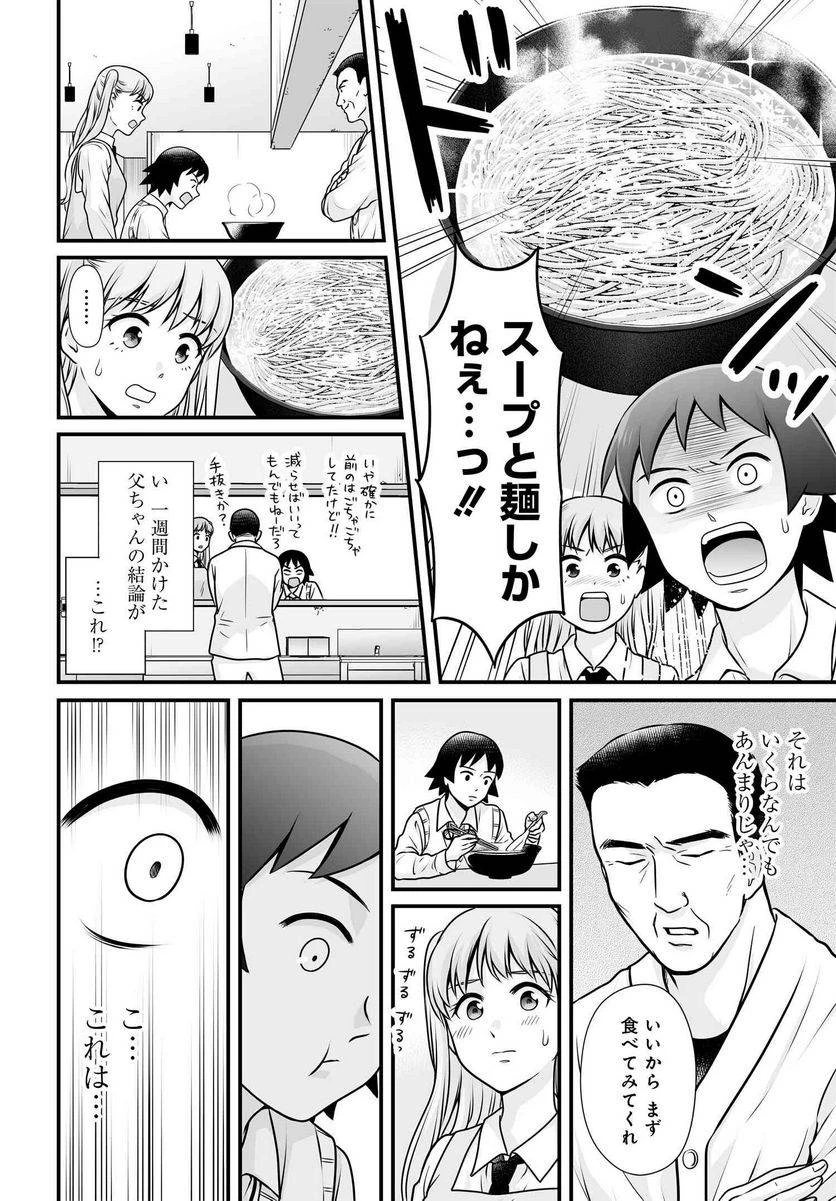 女子高生の無駄づかい 第101話 - 15