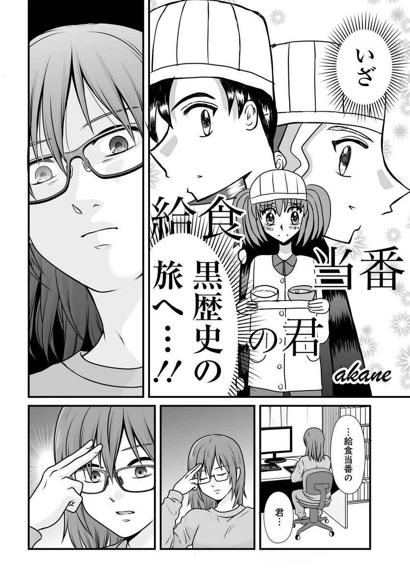 女子高生の無駄づかい 第100話 - 4