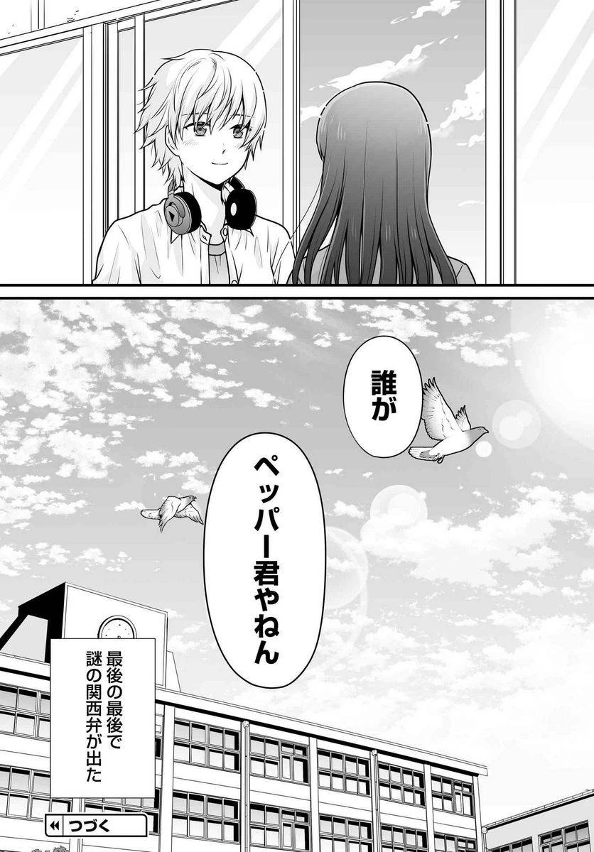 女子高生の無駄づかい 第103話 - 23