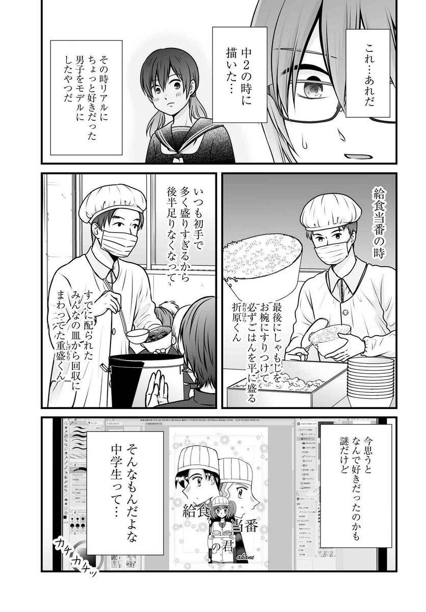 女子高生の無駄づかい 第100話 - 5