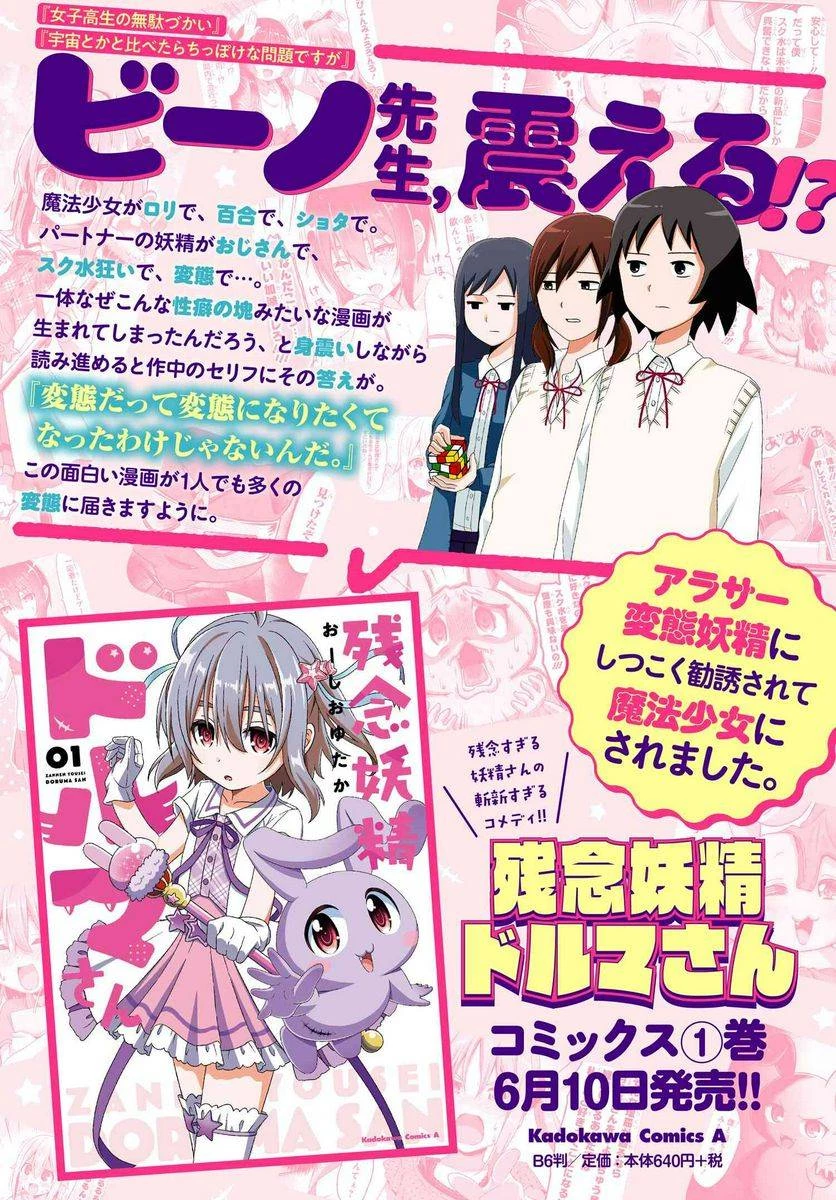 女子高生の無駄づかい 第103話 - 24