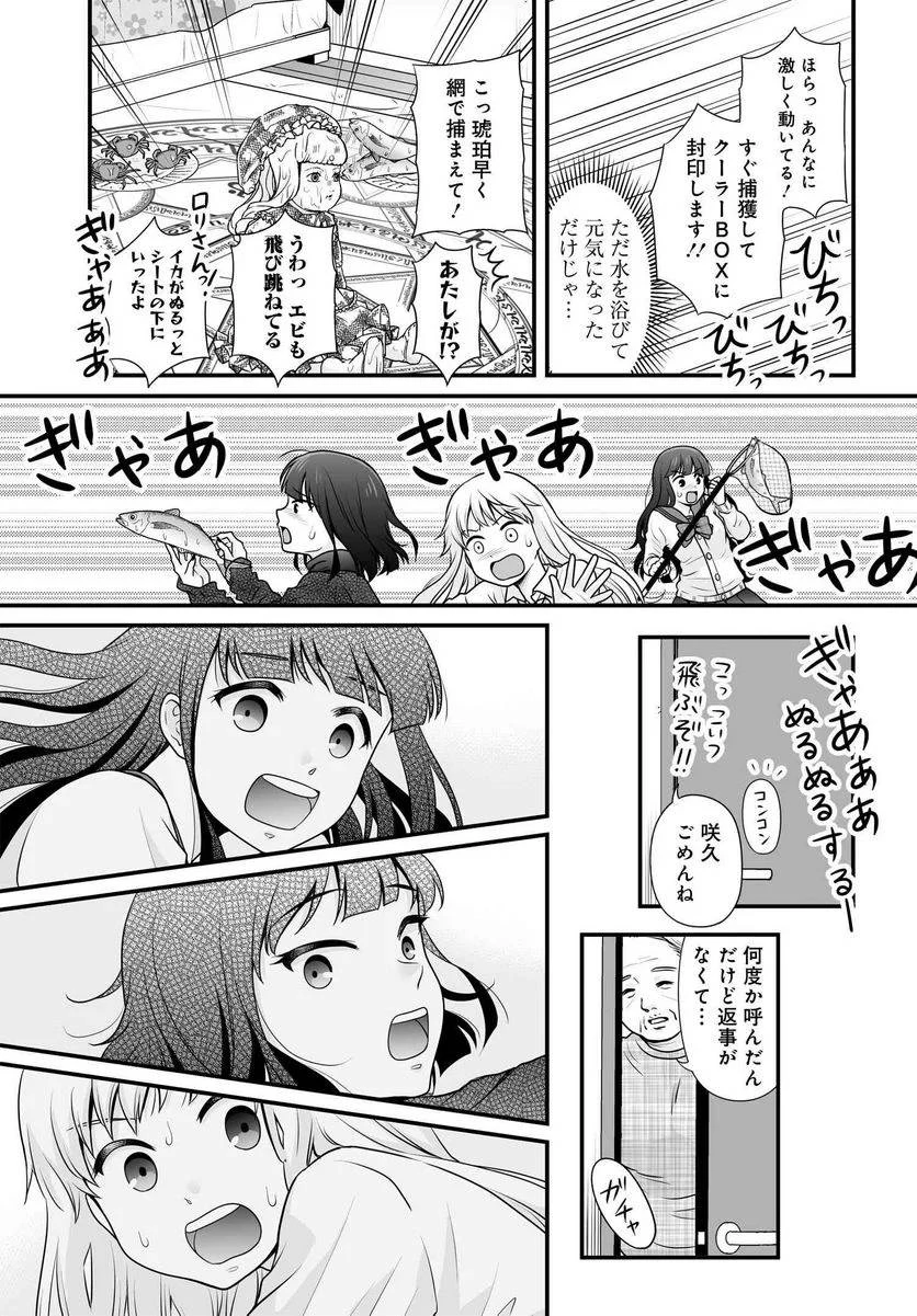 女子高生の無駄づかい 第102話 - 18