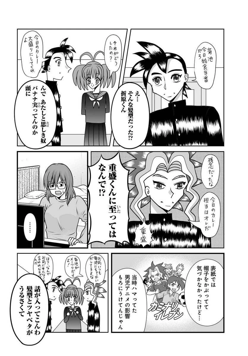 女子高生の無駄づかい 第100話 - 6