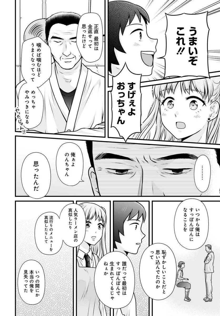 女子高生の無駄づかい 第101話 - 17