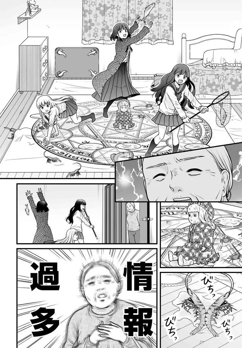 女子高生の無駄づかい 第102話 - 19