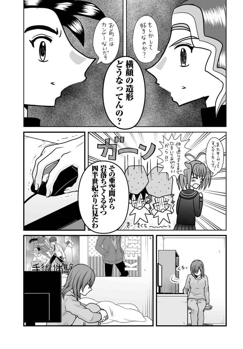 女子高生の無駄づかい 第100話 - 7