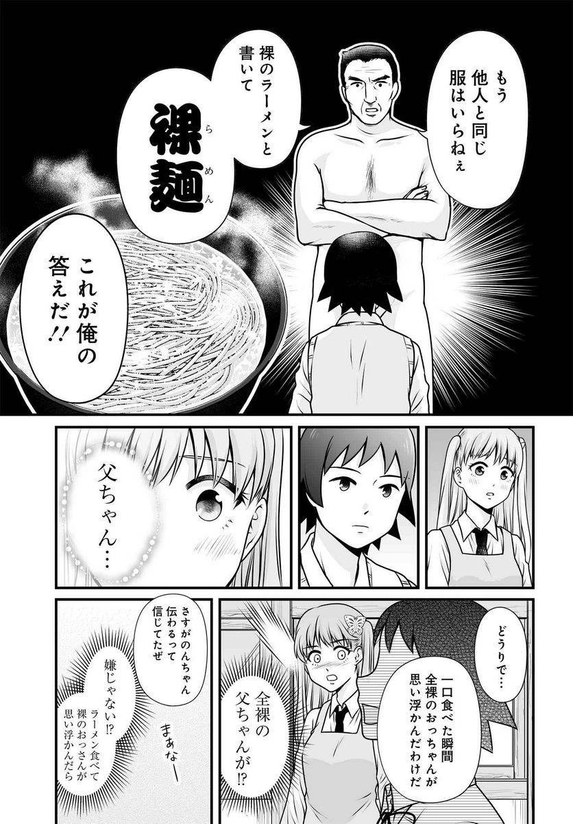 女子高生の無駄づかい 第101話 - 18
