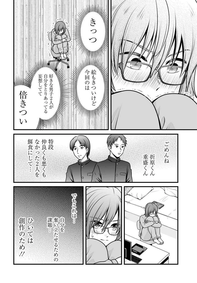 女子高生の無駄づかい 第100話 - 8