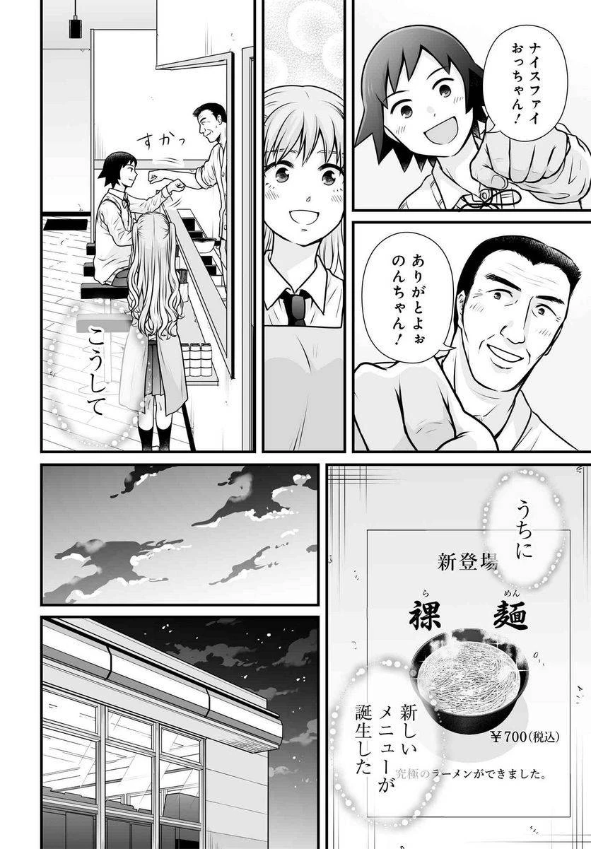 女子高生の無駄づかい 第101話 - 19
