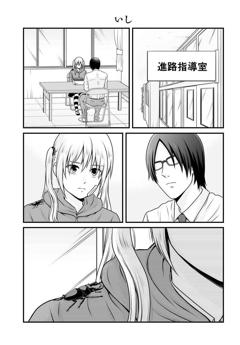 女子高生の無駄づかい 第99話 - 2