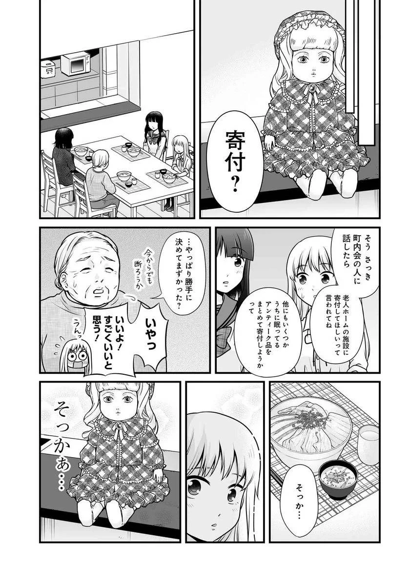 女子高生の無駄づかい 第102話 - 20