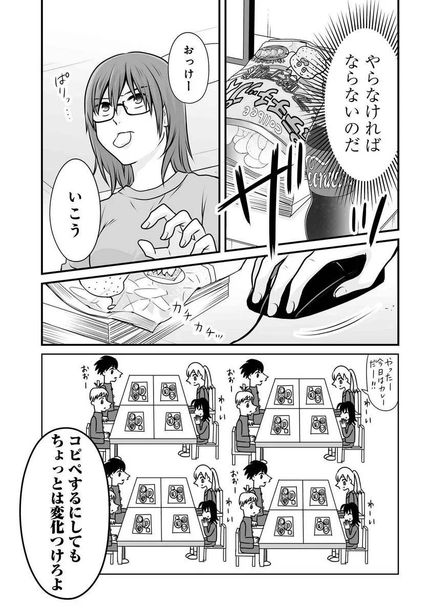 女子高生の無駄づかい 第100話 - 9
