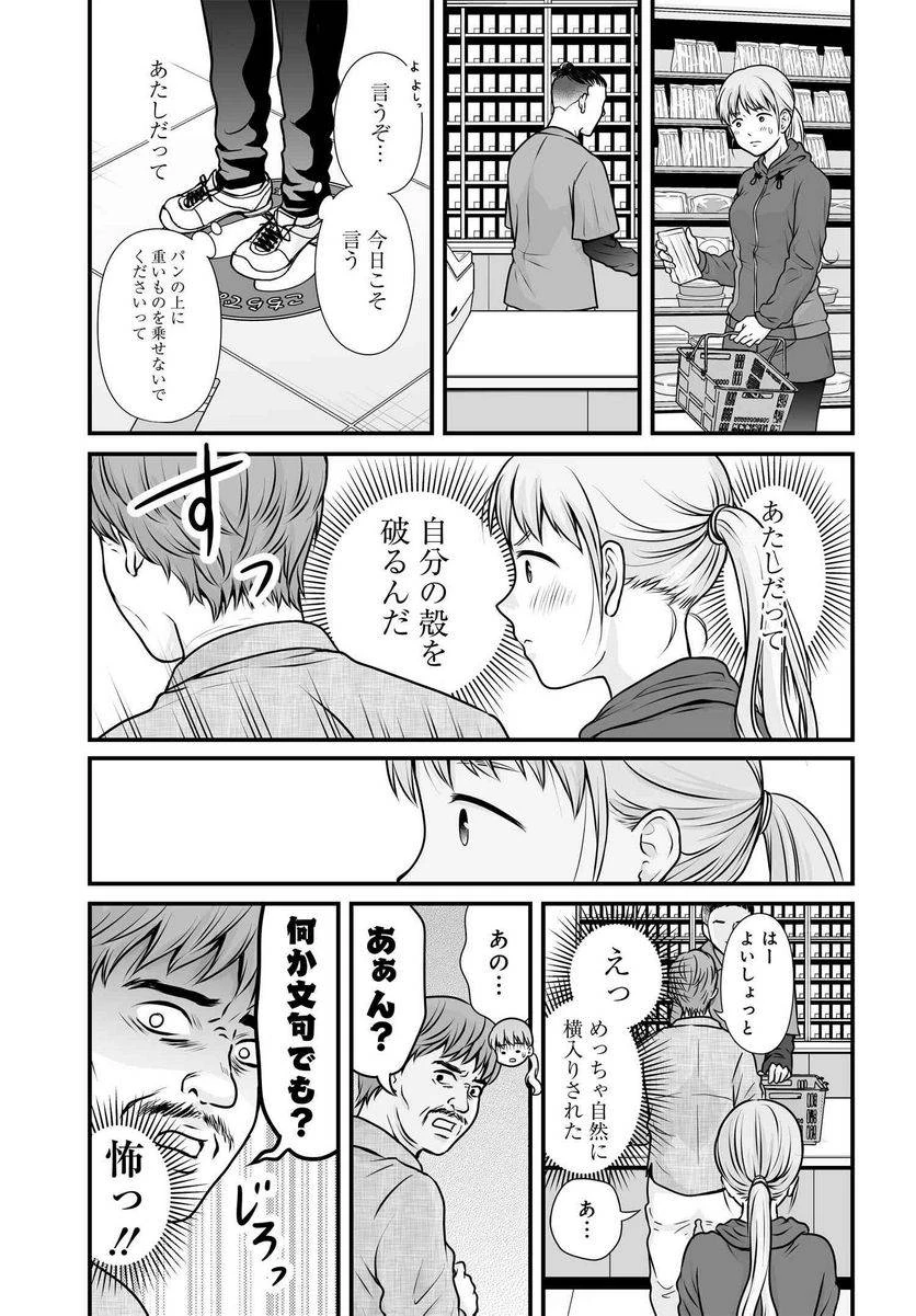 女子高生の無駄づかい 第101話 - 20