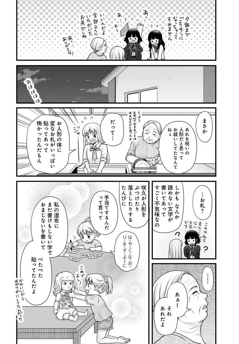女子高生の無駄づかい 第102話 - 21