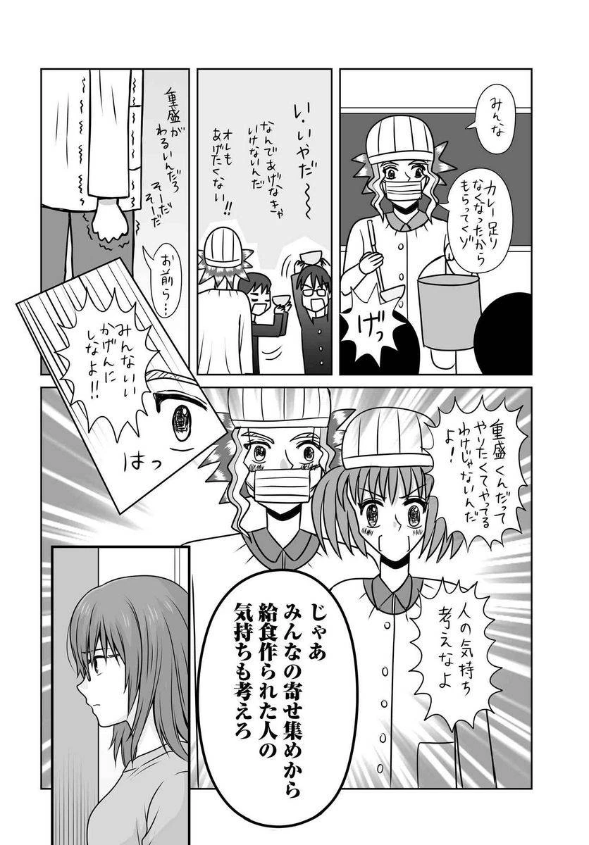 女子高生の無駄づかい 第100話 - 10