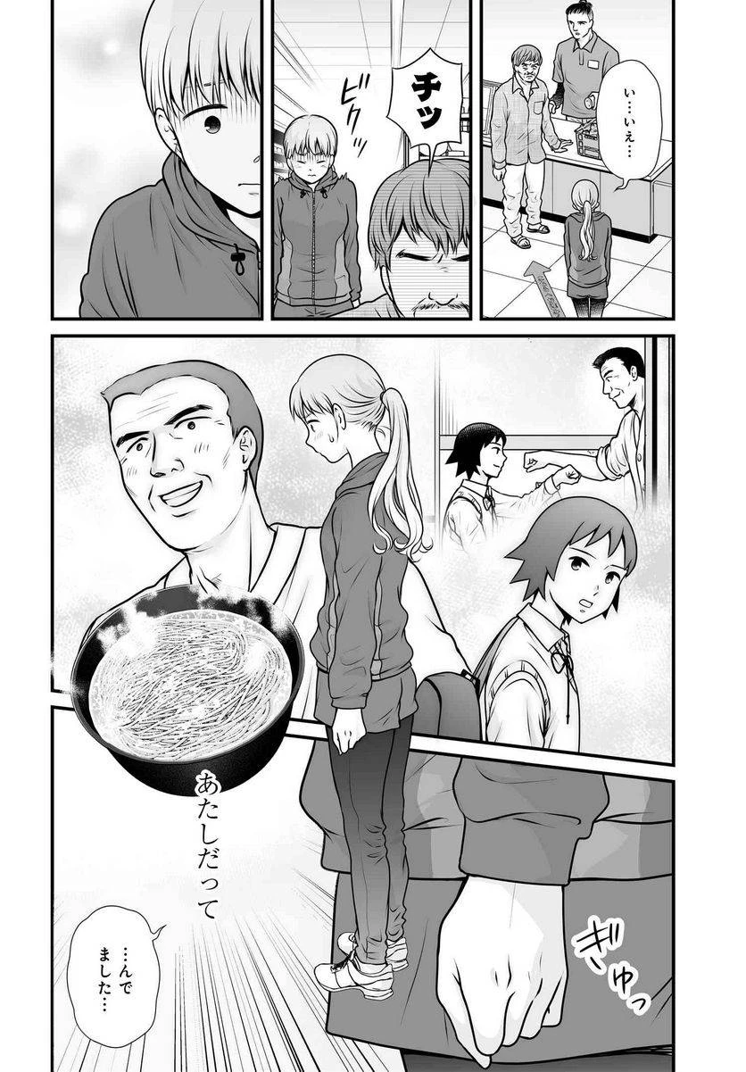 女子高生の無駄づかい 第101話 - 21