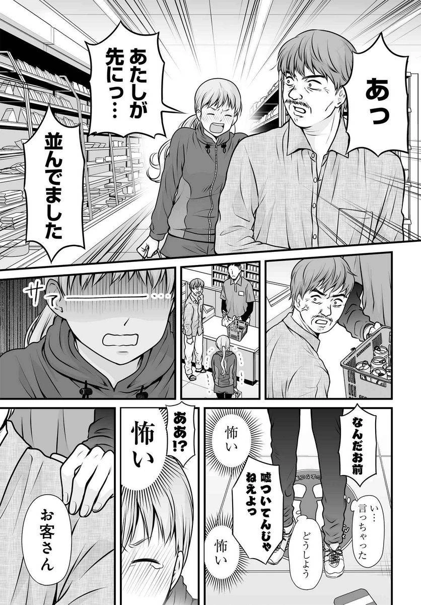 女子高生の無駄づかい 第101話 - 22
