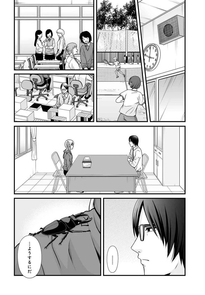 女子高生の無駄づかい 第99話 - 3