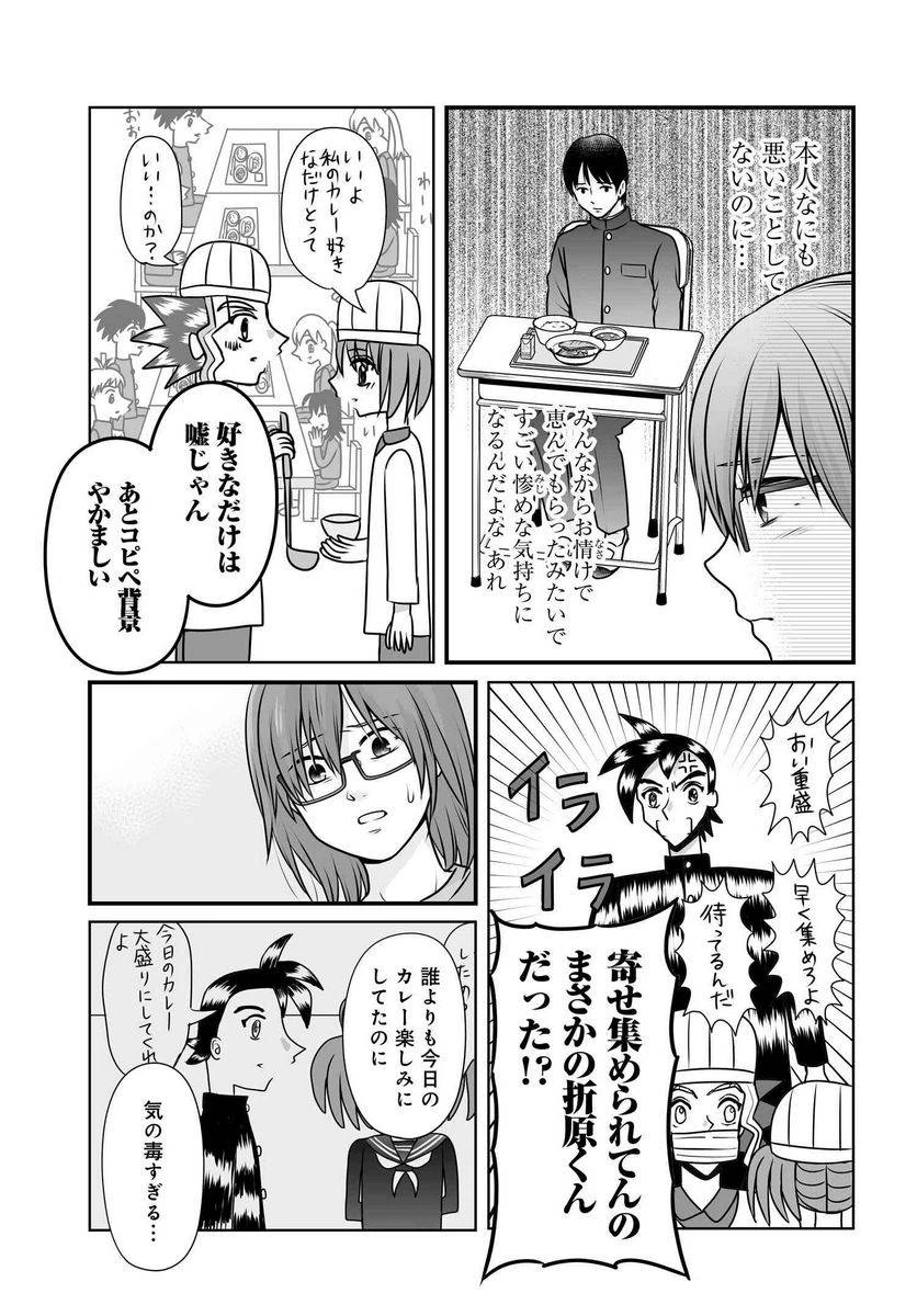 女子高生の無駄づかい 第100話 - 11