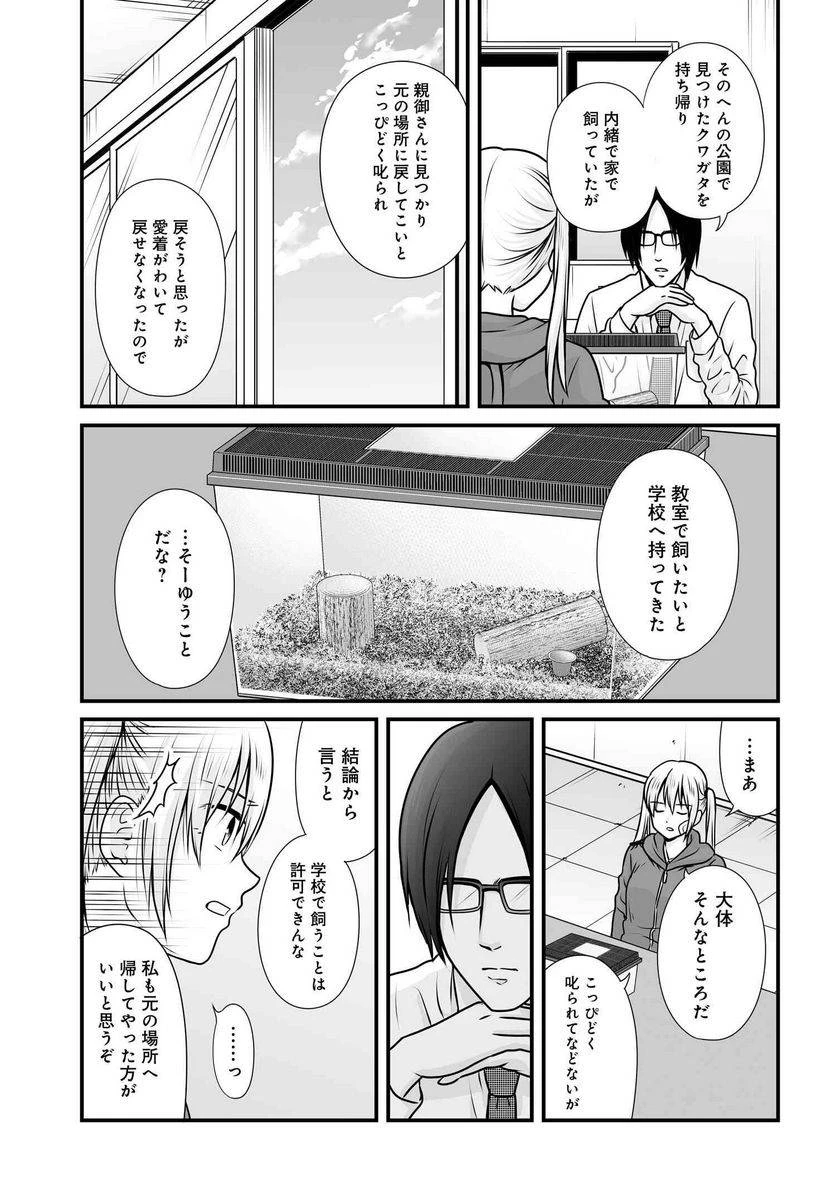女子高生の無駄づかい 第99話 - 4