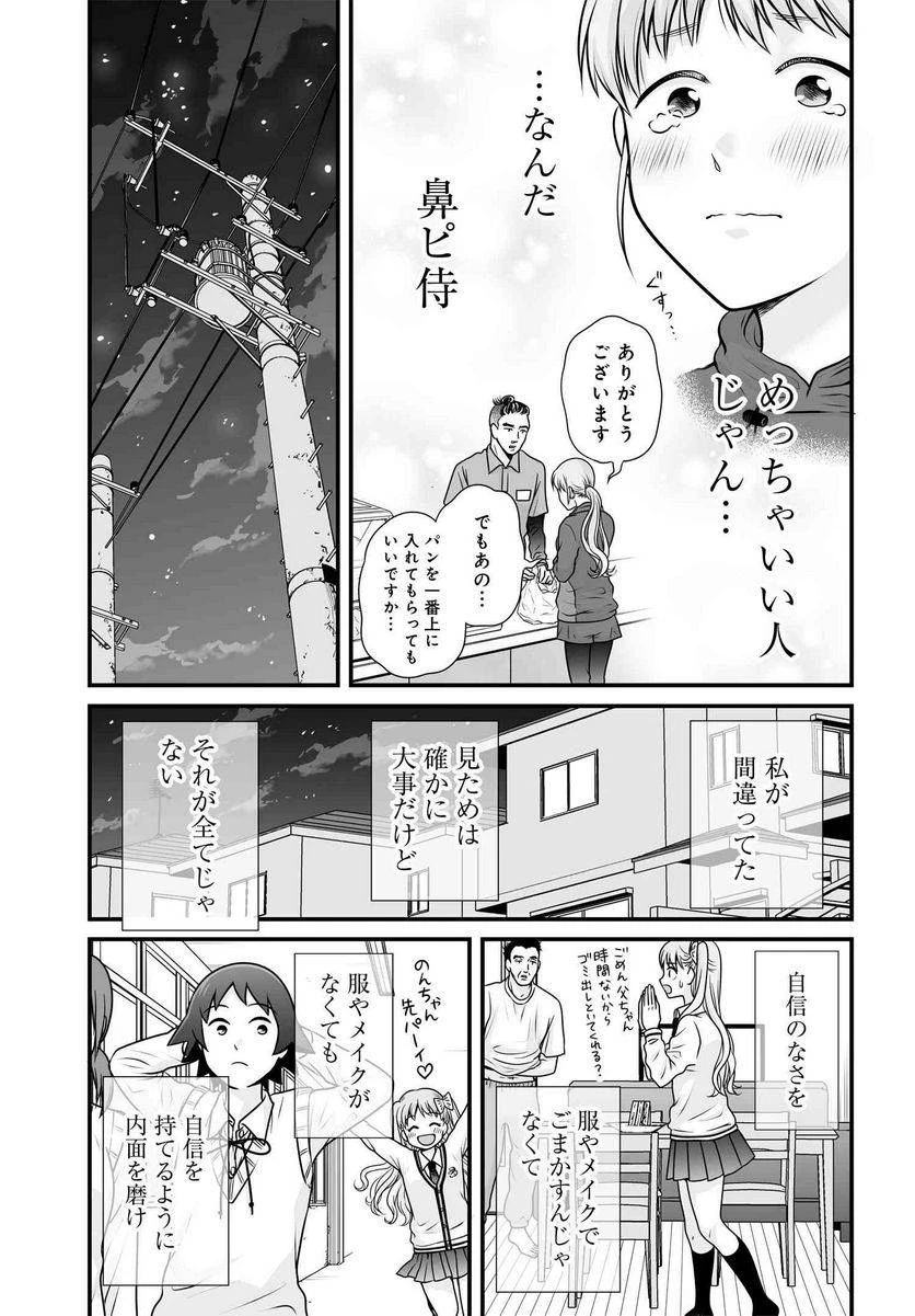 女子高生の無駄づかい 第101話 - 24