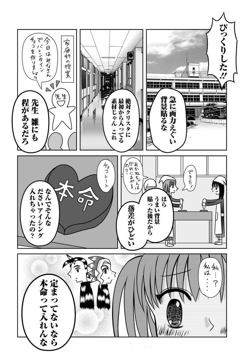 女子高生の無駄づかい 第100話 - 12