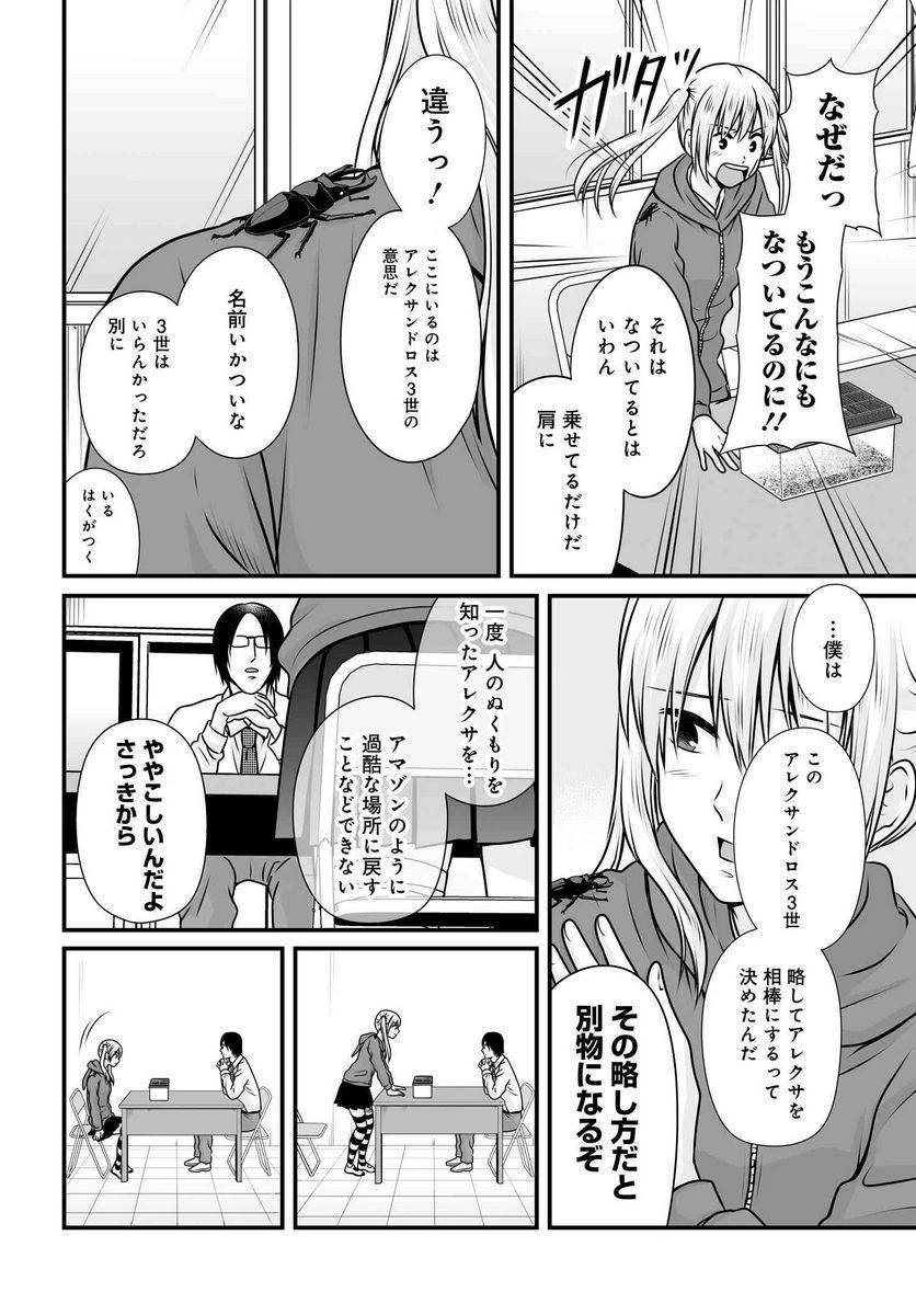 女子高生の無駄づかい 第99話 - 5