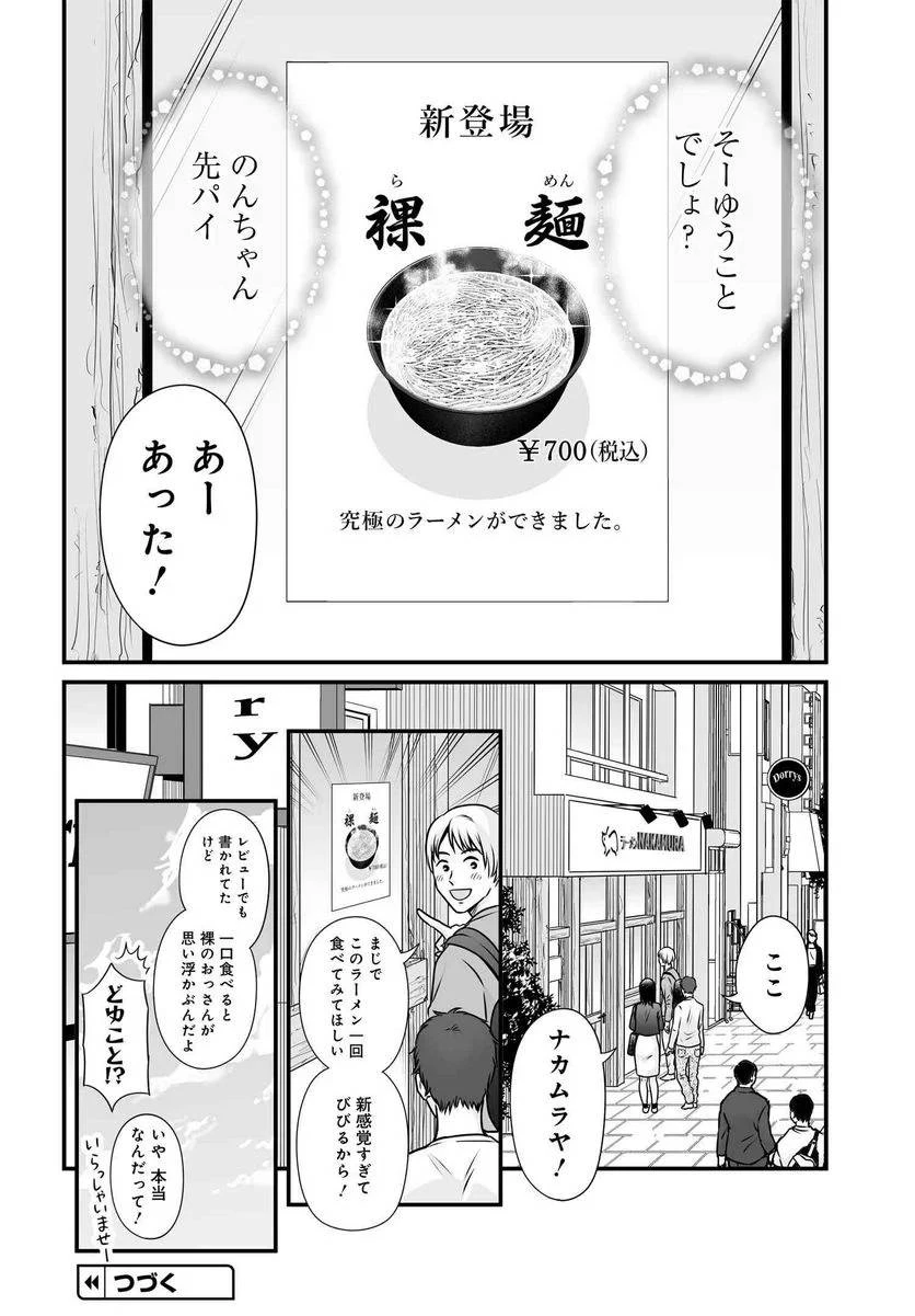 女子高生の無駄づかい 第101話 - 25