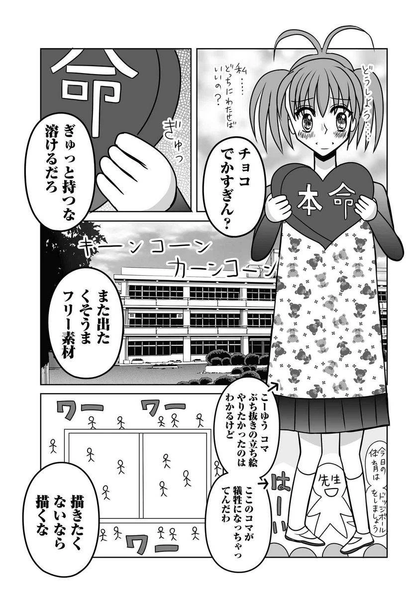 女子高生の無駄づかい 第100話 - 13