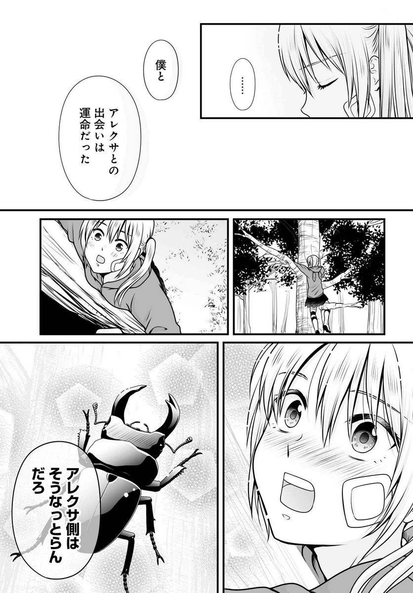 女子高生の無駄づかい 第99話 - 6