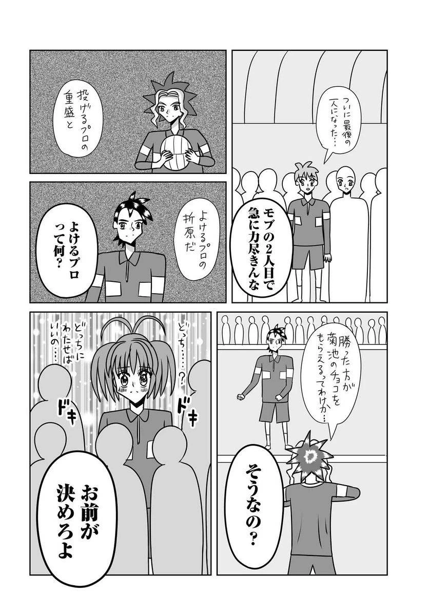 女子高生の無駄づかい 第100話 - 14