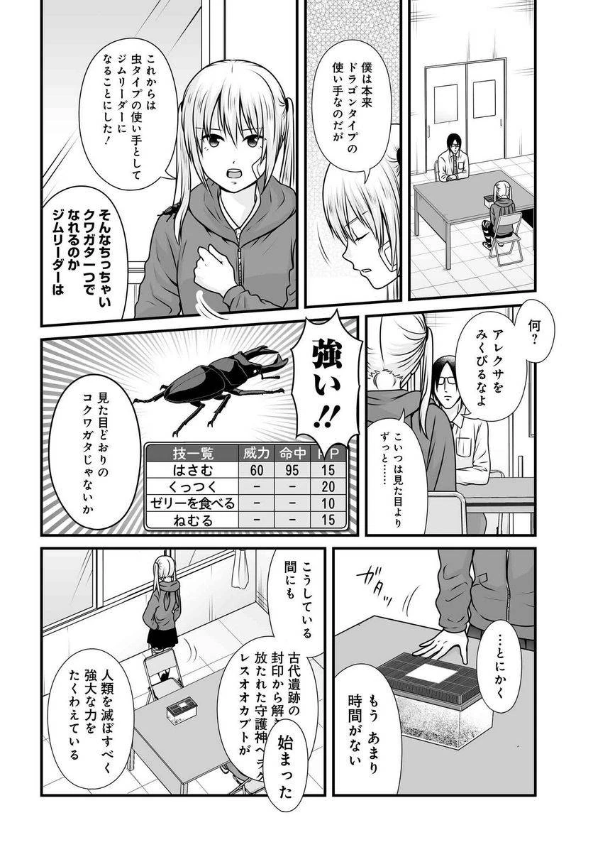 女子高生の無駄づかい 第99話 - 7