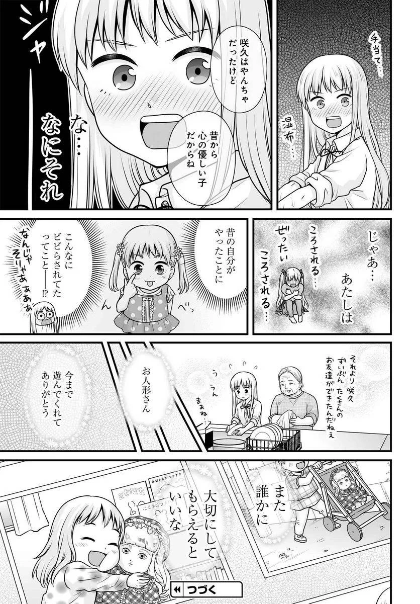女子高生の無駄づかい 第102話 - 22