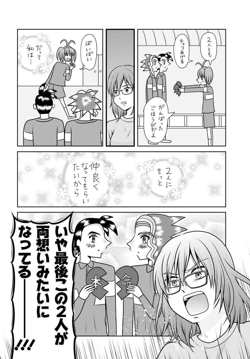 女子高生の無駄づかい 第100話 - 16