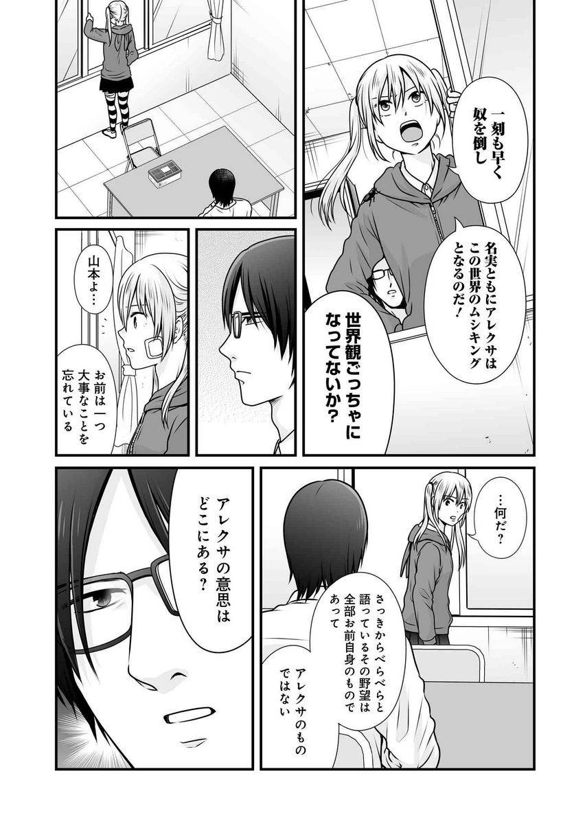 女子高生の無駄づかい 第99話 - 8