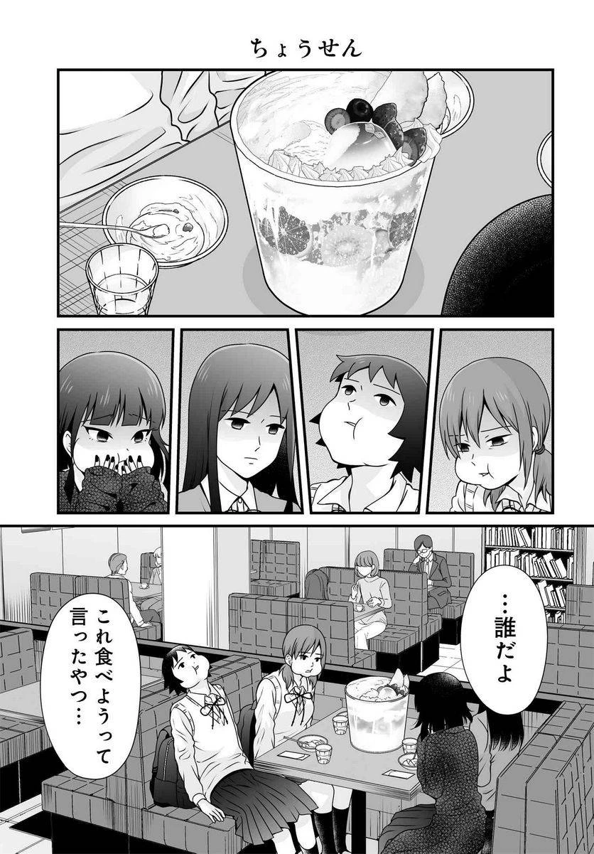 女子高生の無駄づかい 第98話 - 3