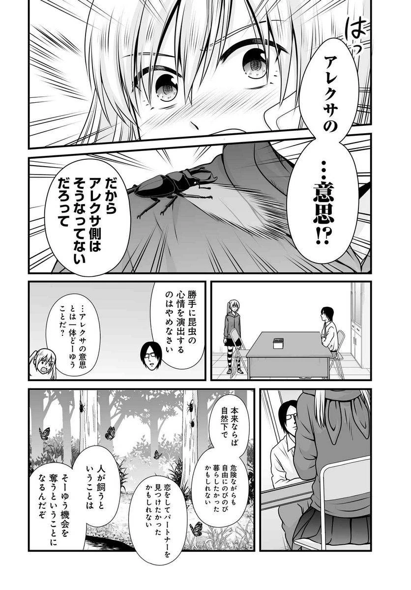 女子高生の無駄づかい 第99話 - 9