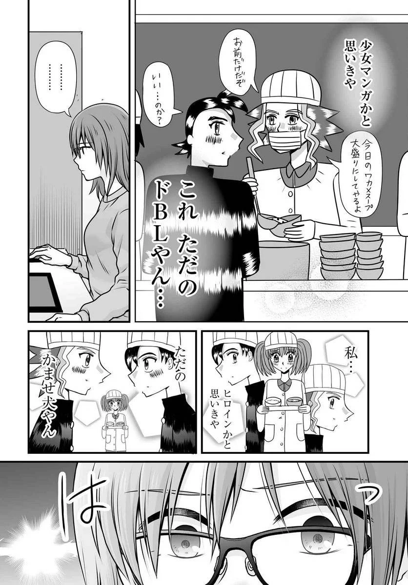 女子高生の無駄づかい 第100話 - 18