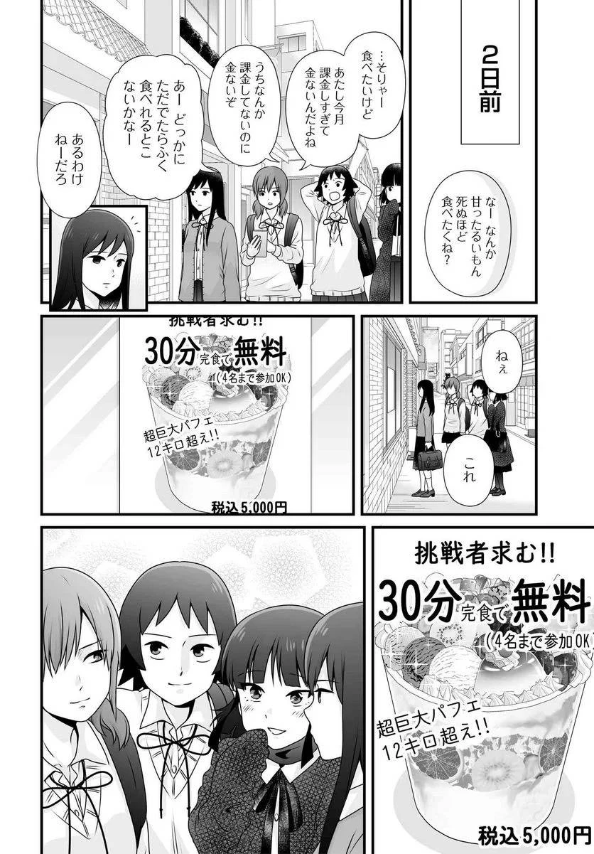 女子高生の無駄づかい 第98話 - 4