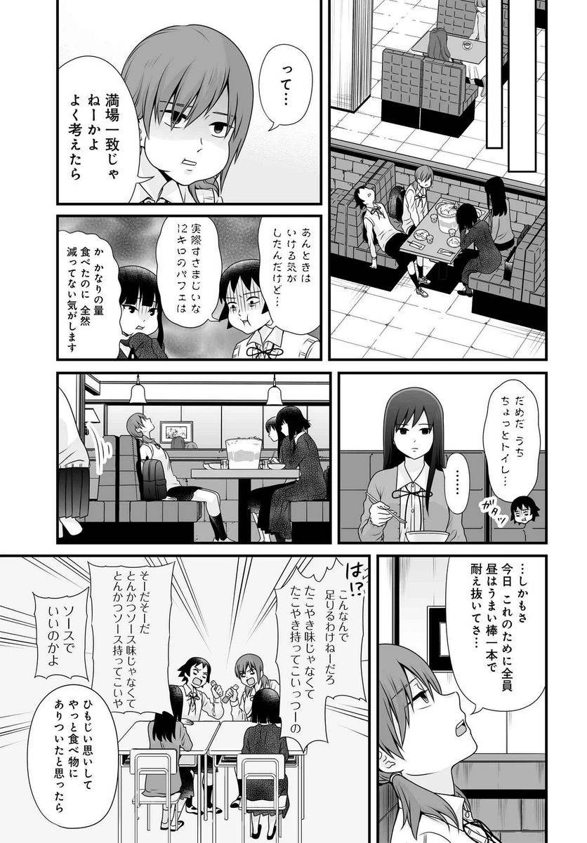女子高生の無駄づかい 第98話 - 5