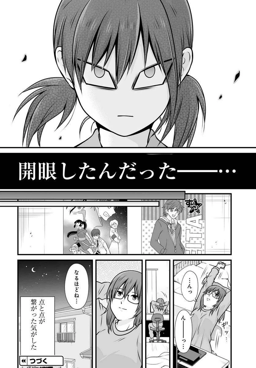 女子高生の無駄づかい 第100話 - 20