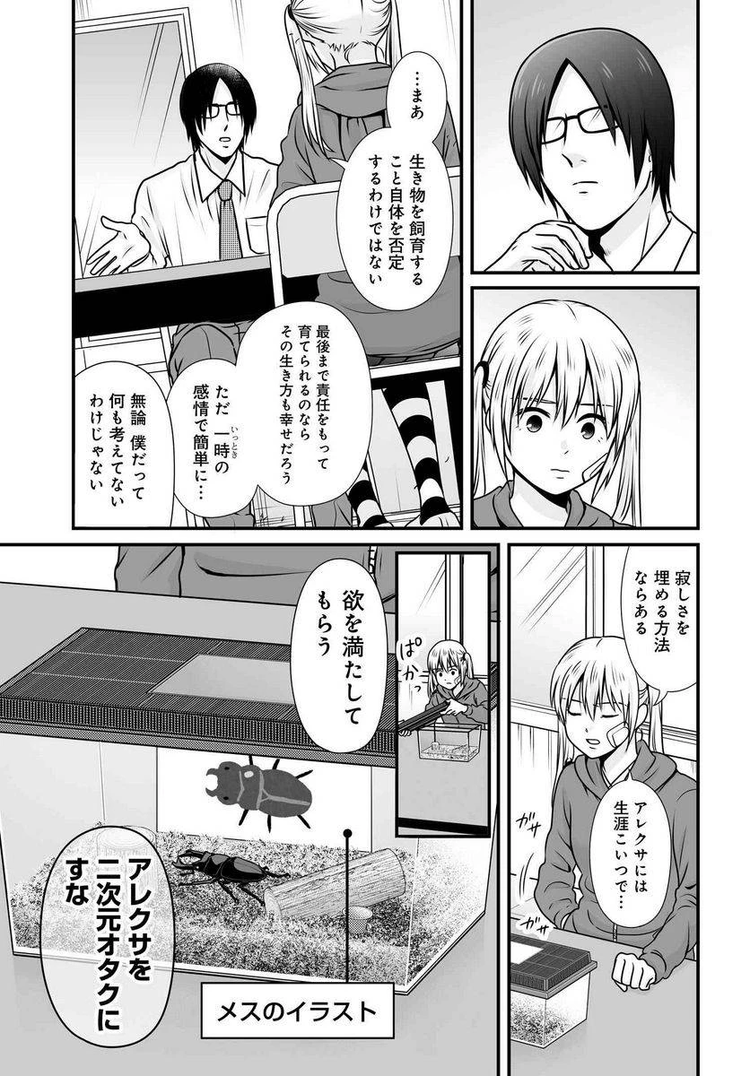 女子高生の無駄づかい 第99話 - 10