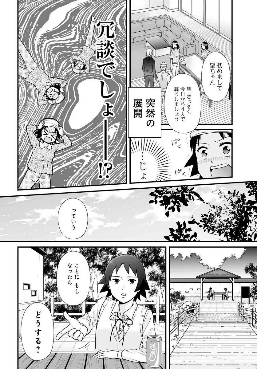 女子高生の無駄づかい 第97話 - 3