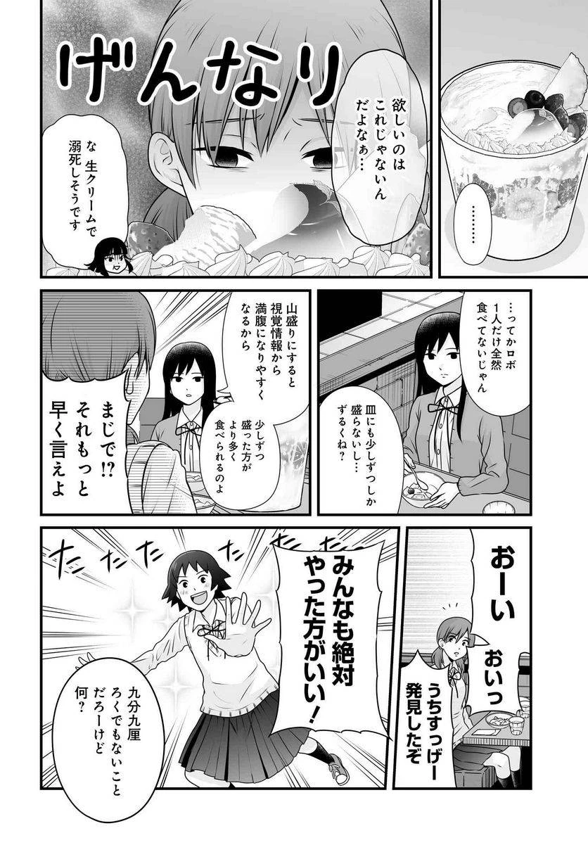 女子高生の無駄づかい 第98話 - 6