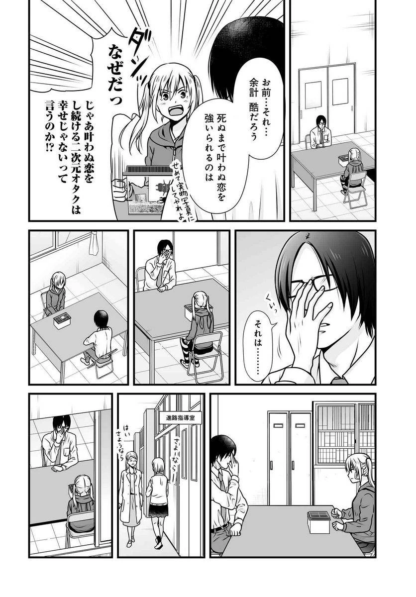 女子高生の無駄づかい 第99話 - 11