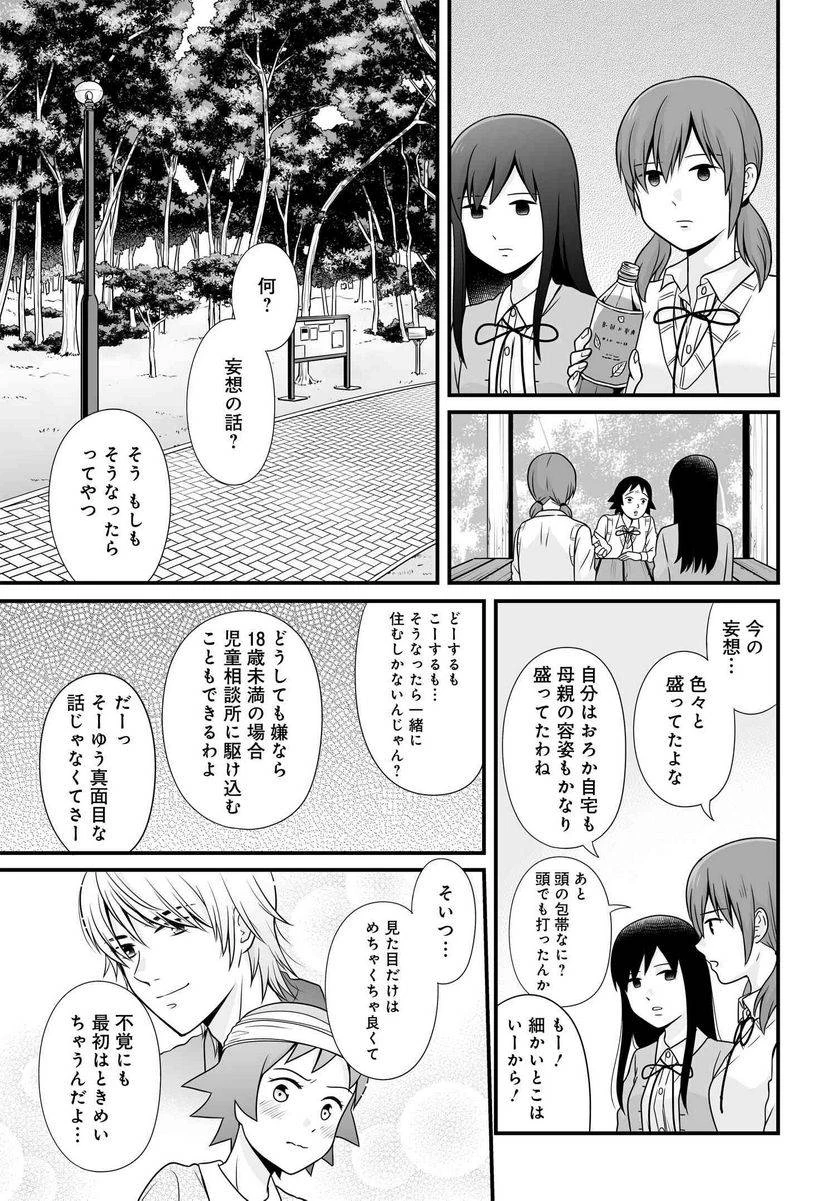 女子高生の無駄づかい 第97話 - 4